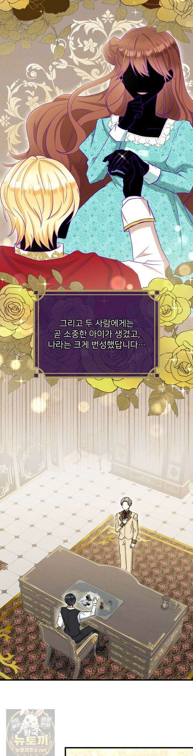 황녀 스베타의 정략결혼 44화 7