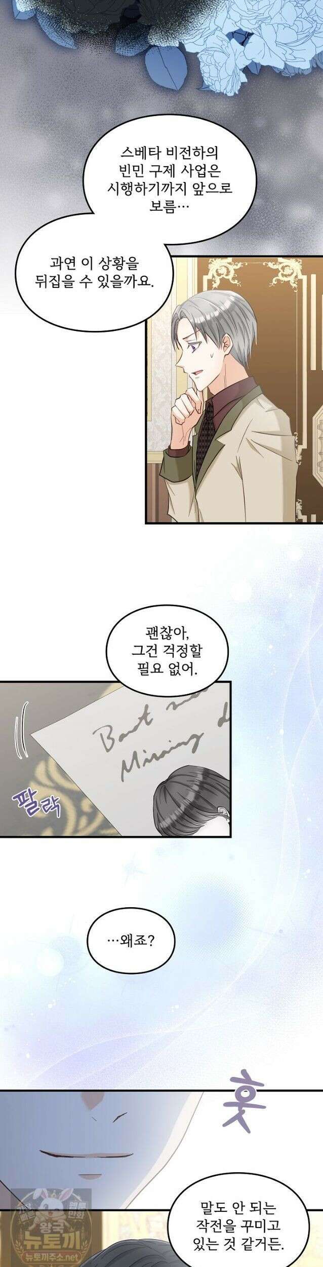 황녀 스베타의 정략결혼 44화 10