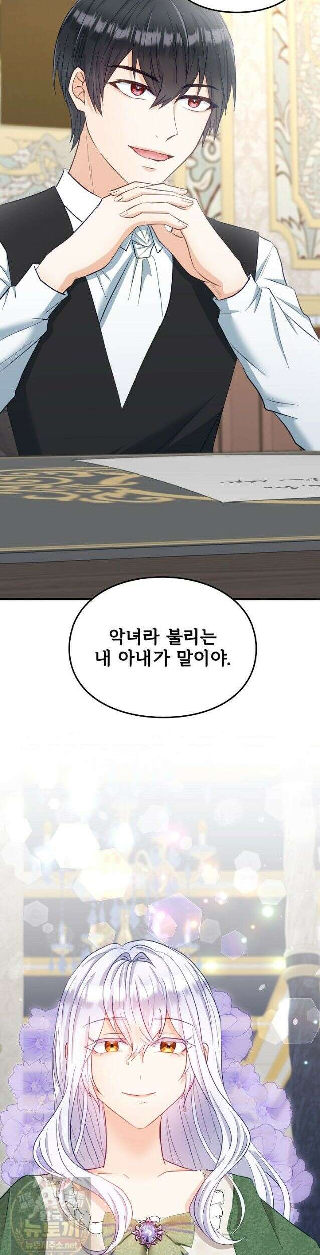 황녀 스베타의 정략결혼 44화 11