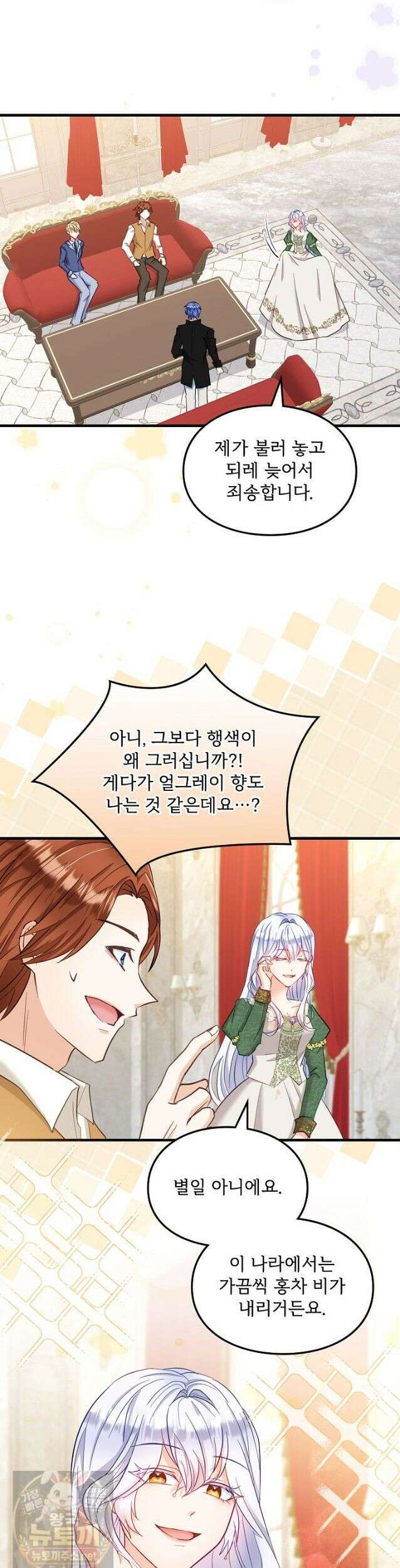황녀 스베타의 정략결혼 44화 13