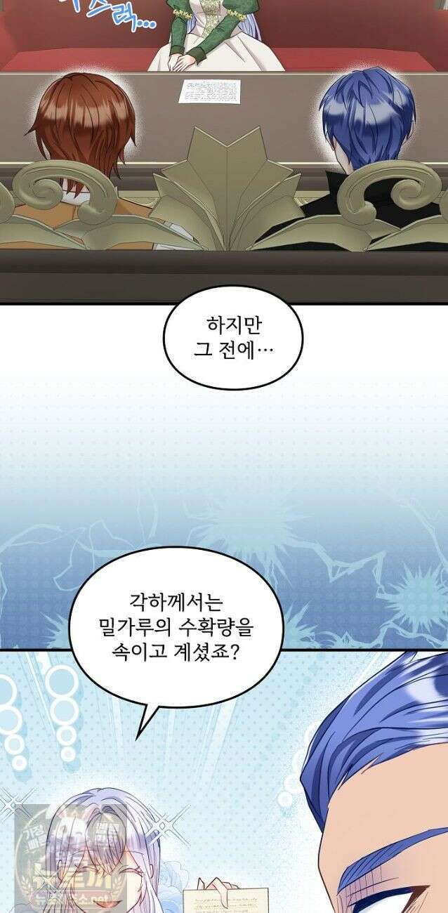 황녀 스베타의 정략결혼 44화 24