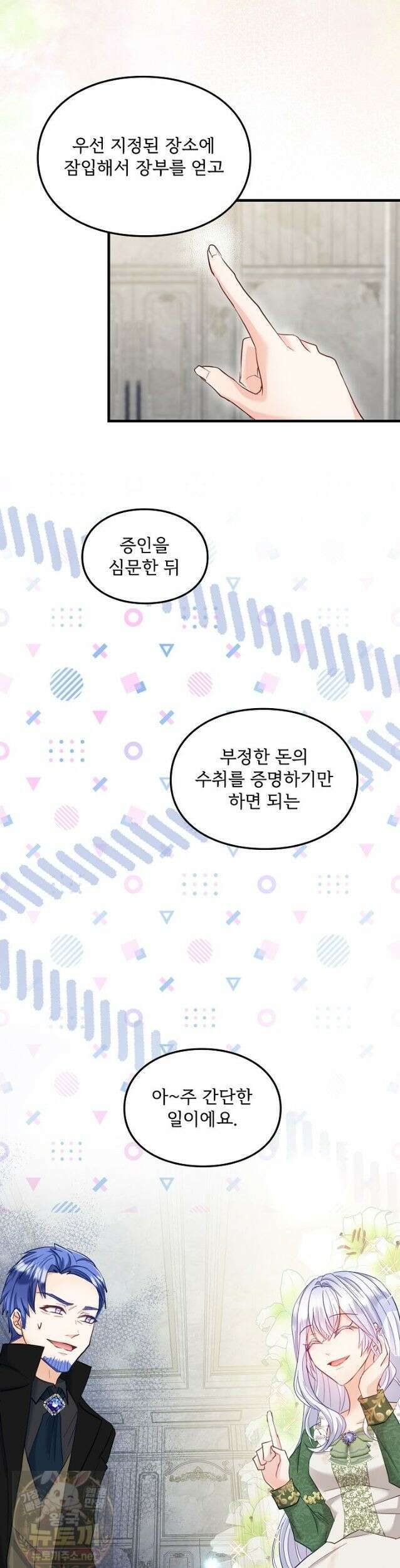 황녀 스베타의 정략결혼 44화 29