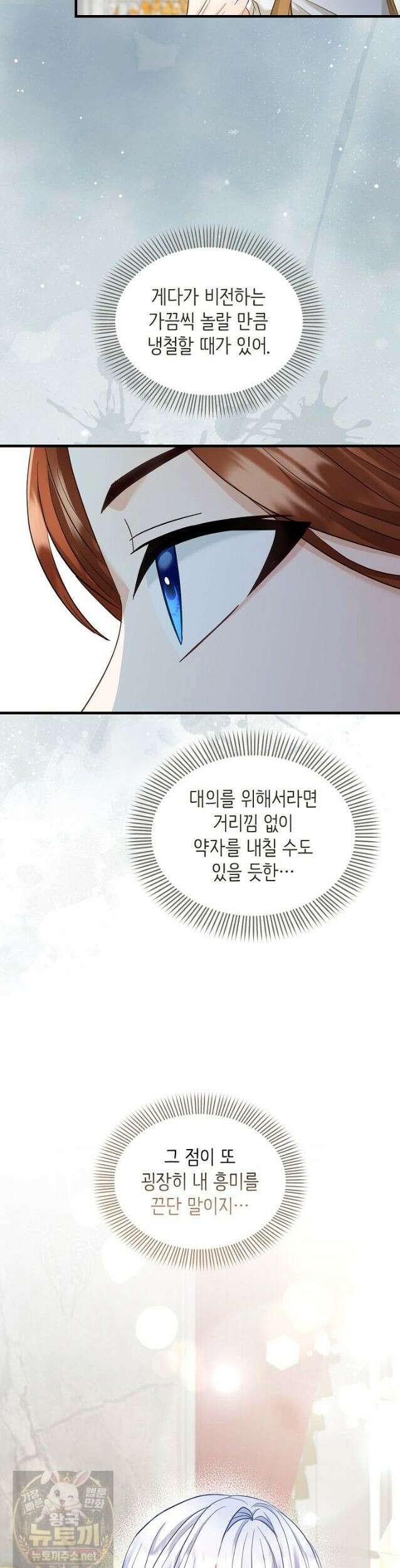 황녀 스베타의 정략결혼 44화 32