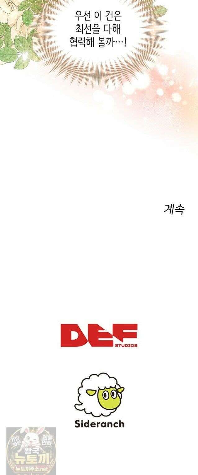 황녀 스베타의 정략결혼 44화 35