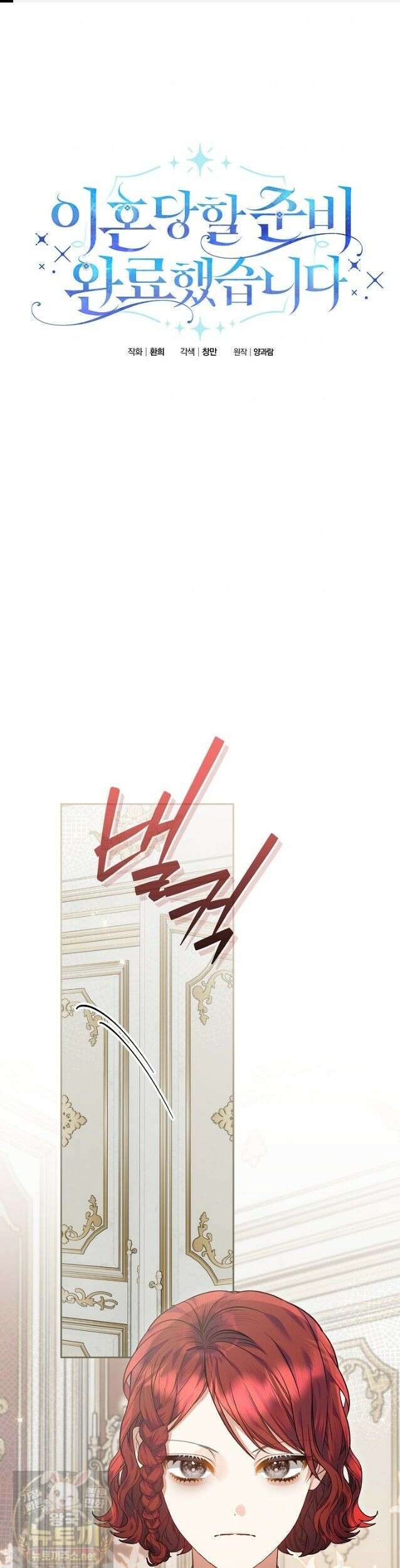 이혼당할 준비 완료했습니다 61화 1