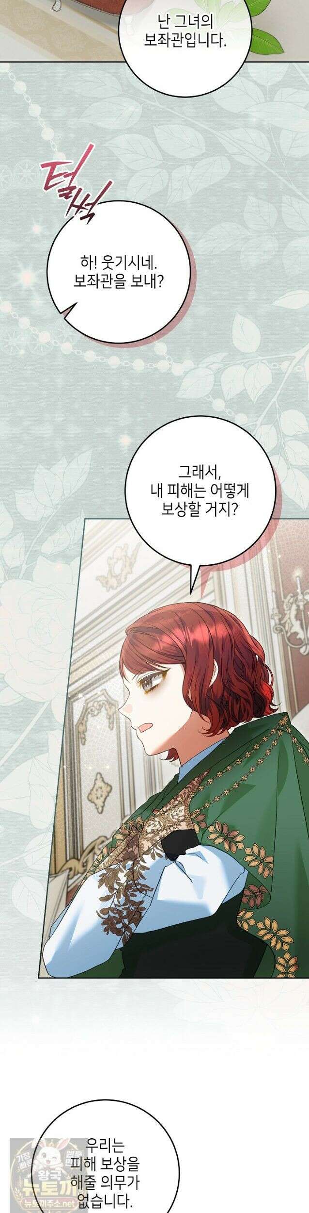 이혼당할 준비 완료했습니다 61화 3