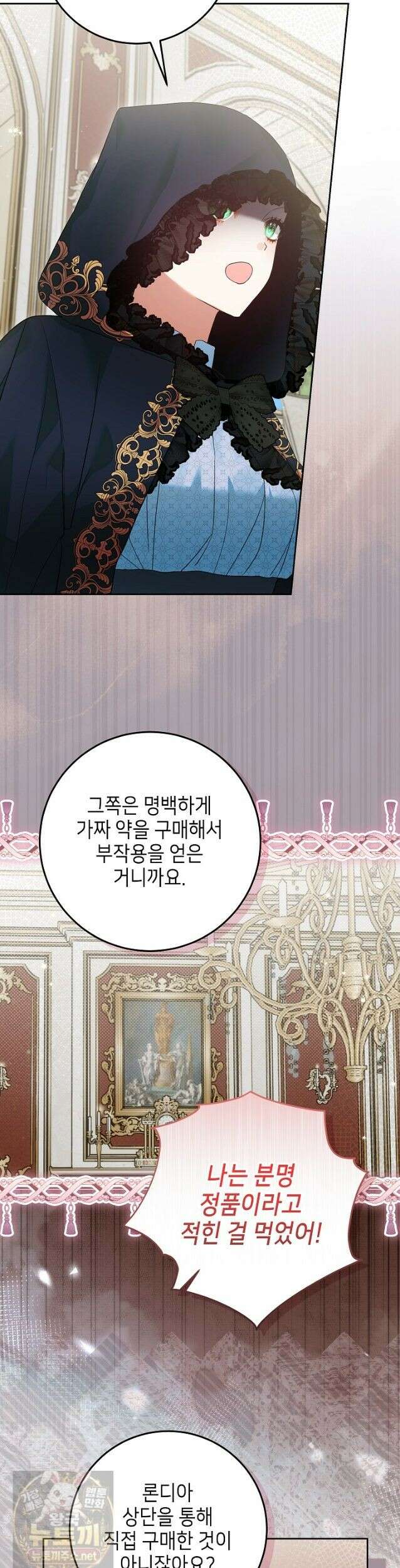 이혼당할 준비 완료했습니다 61화 4