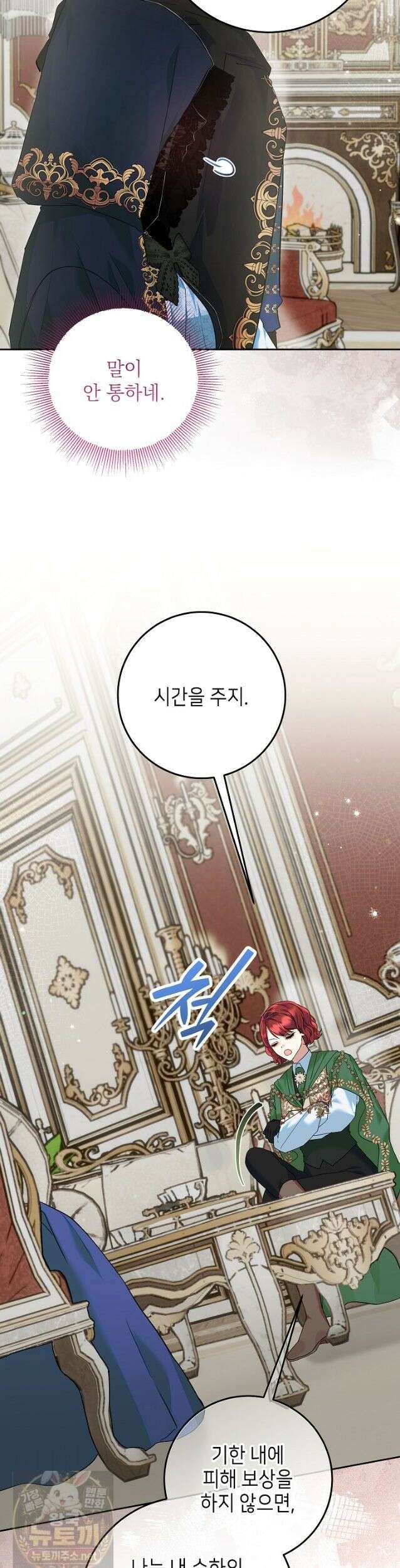 이혼당할 준비 완료했습니다 61화 6