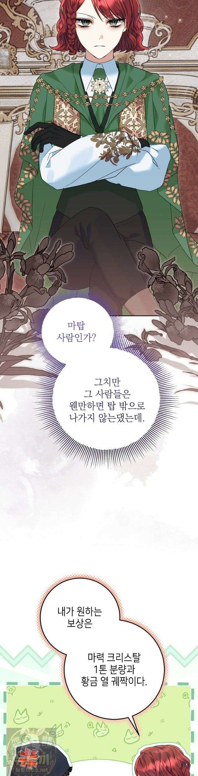 이혼당할 준비 완료했습니다 61화 8