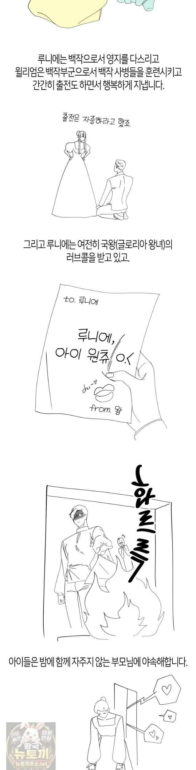 부모님을 죽인 원수와 결혼했습니다 완결 후기 6