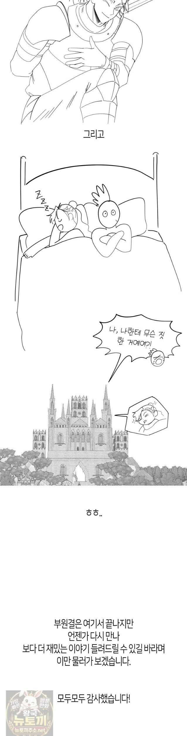 부모님을 죽인 원수와 결혼했습니다 완결 후기 8