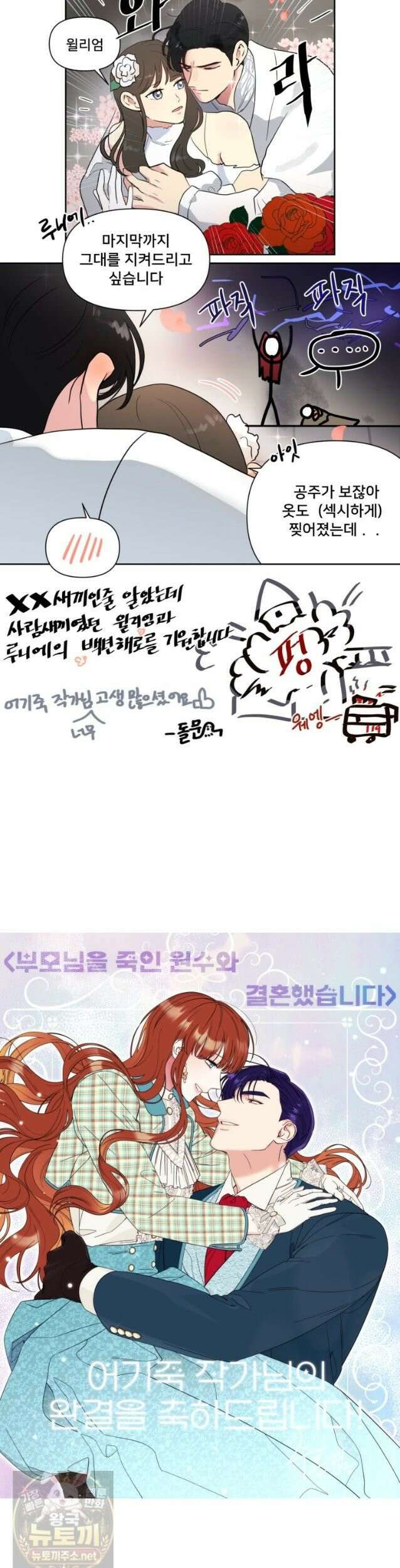 부모님을 죽인 원수와 결혼했습니다 완결 후기 11