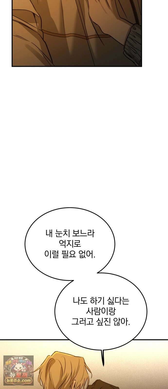 짐승같은 것들 71화 7
