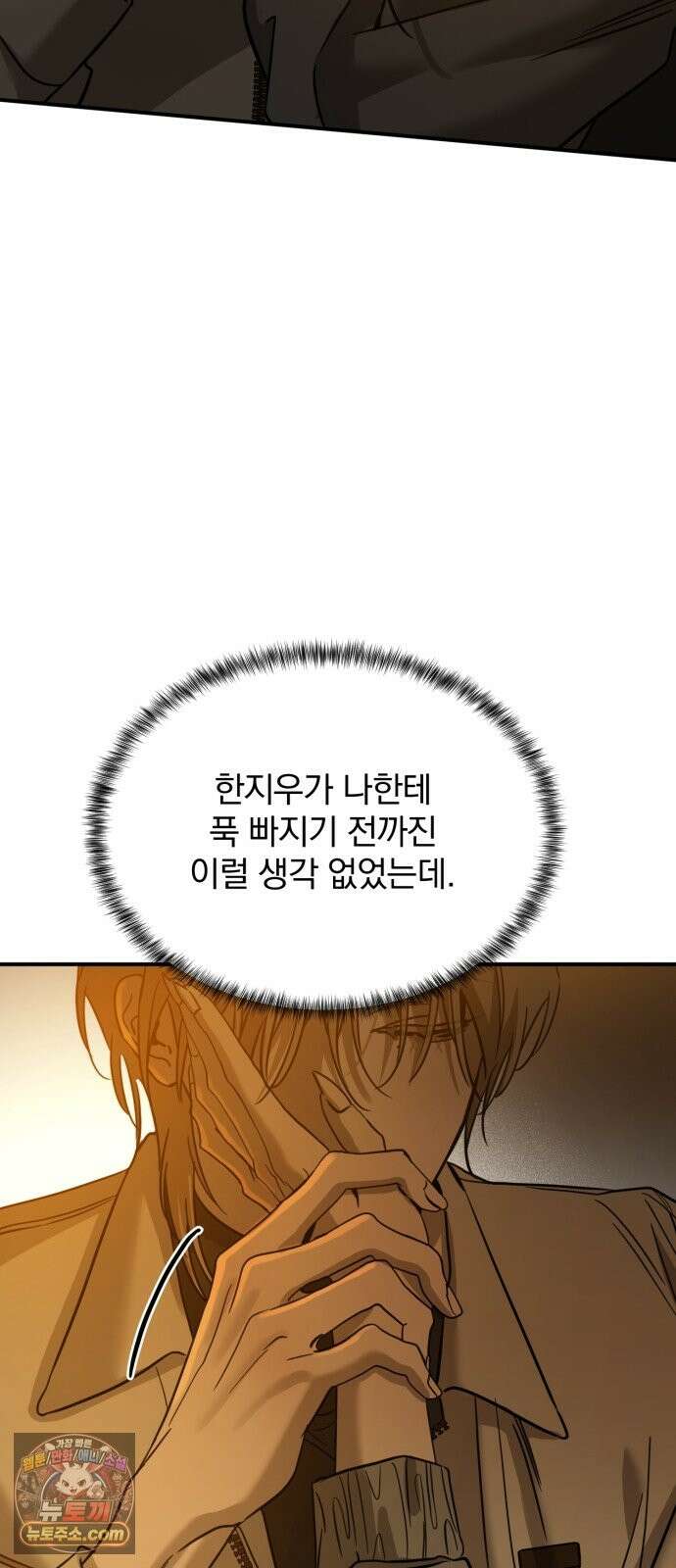 짐승같은 것들 71화 10