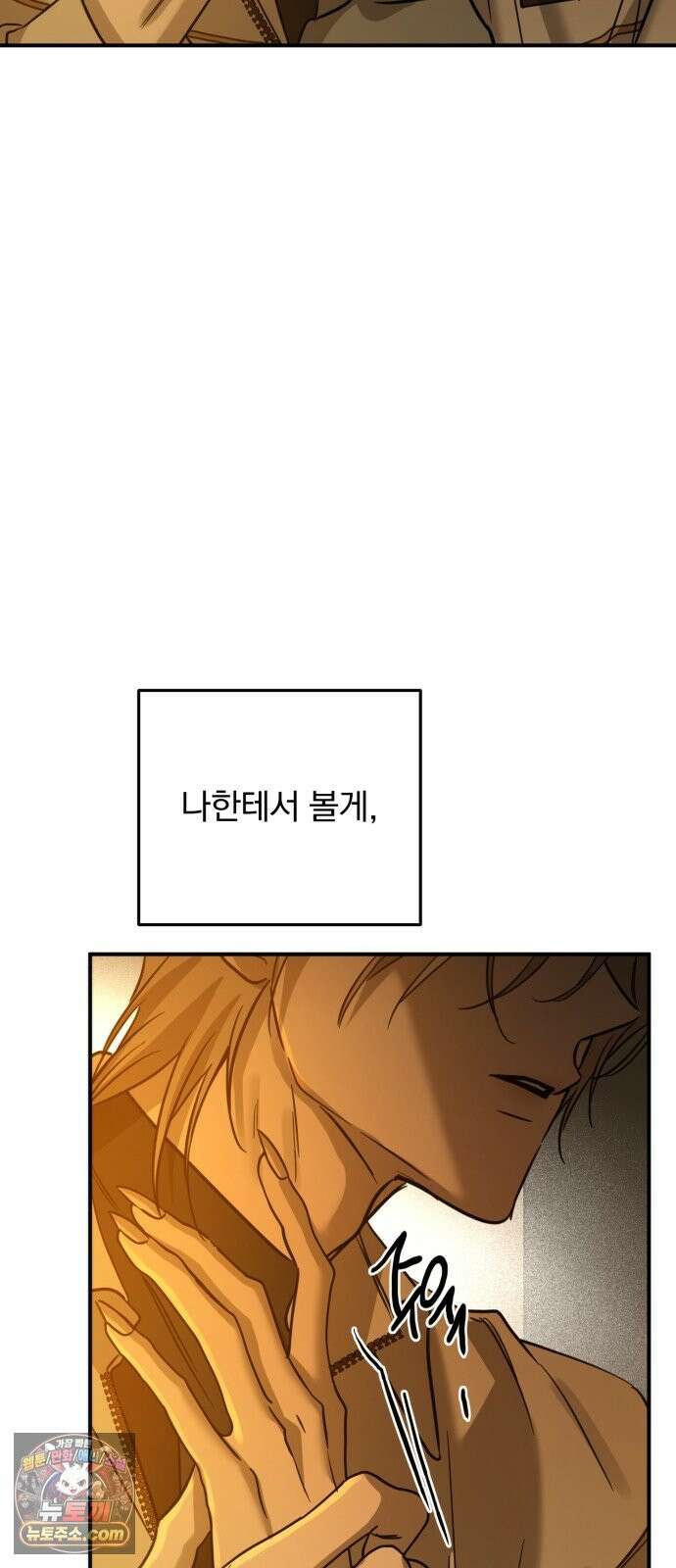 짐승같은 것들 71화 11