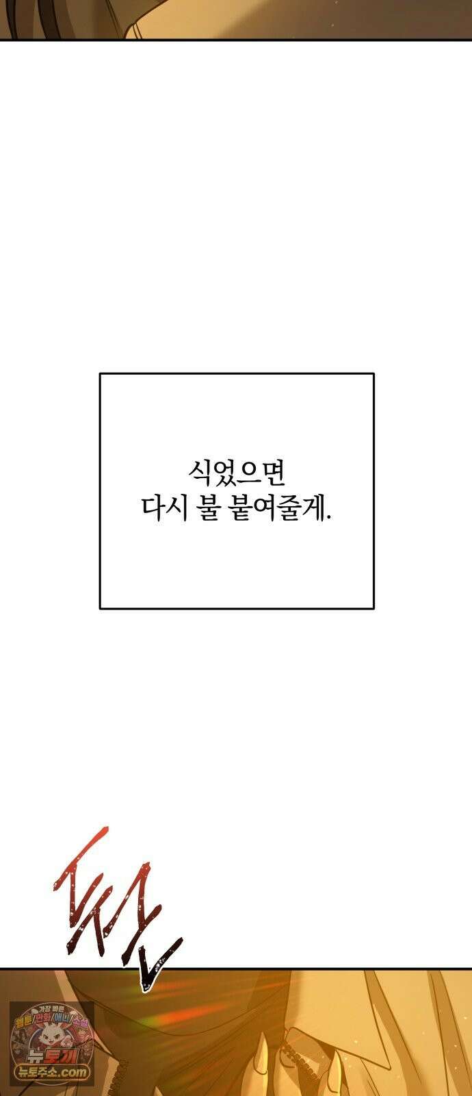 짐승같은 것들 71화 16