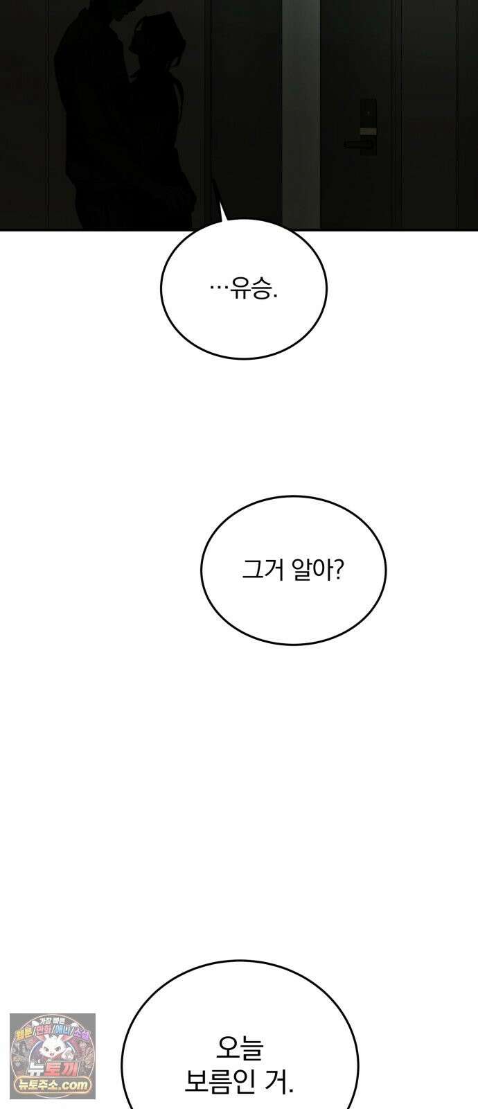 짐승같은 것들 71화 26