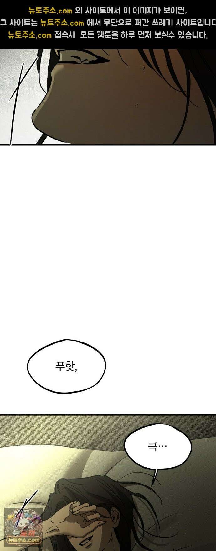 짐승같은 것들 71화 38