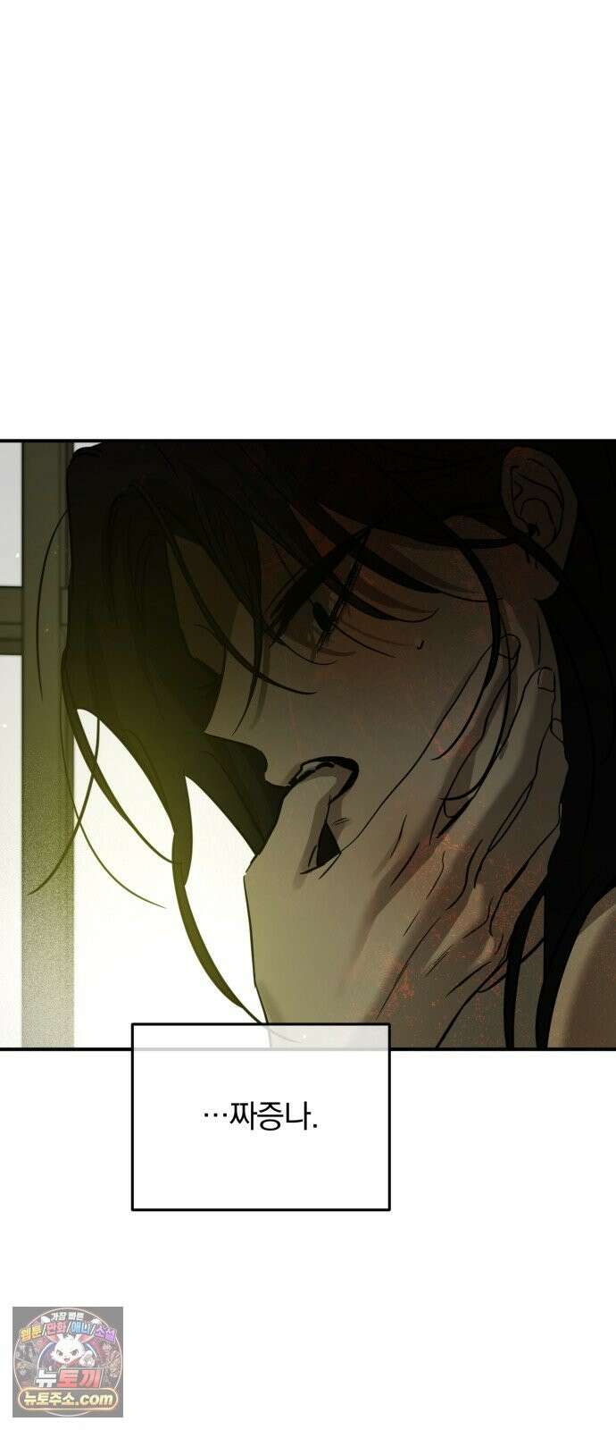 짐승같은 것들 71화 46