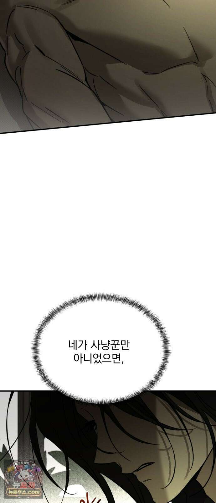 짐승같은 것들 71화 48