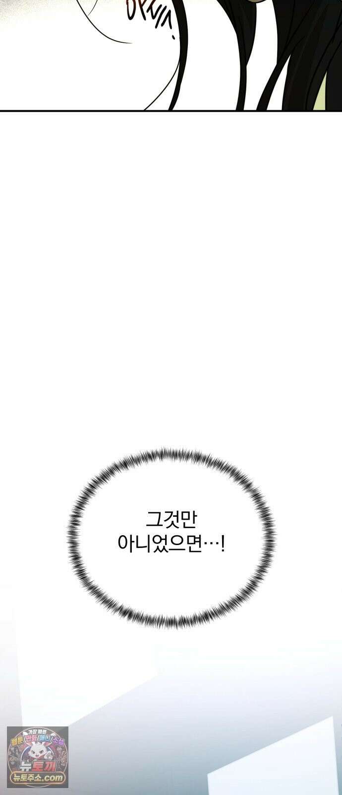 짐승같은 것들 71화 49