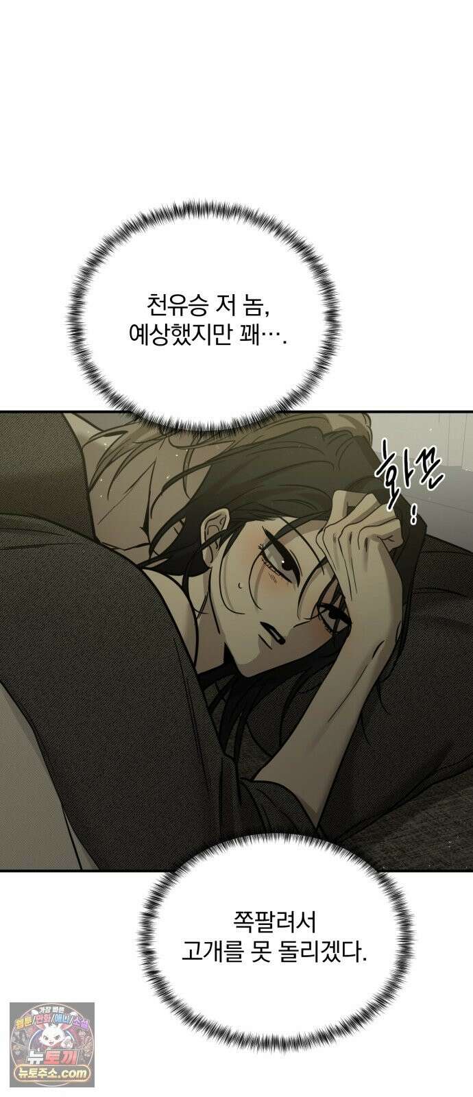짐승같은 것들 71화 53