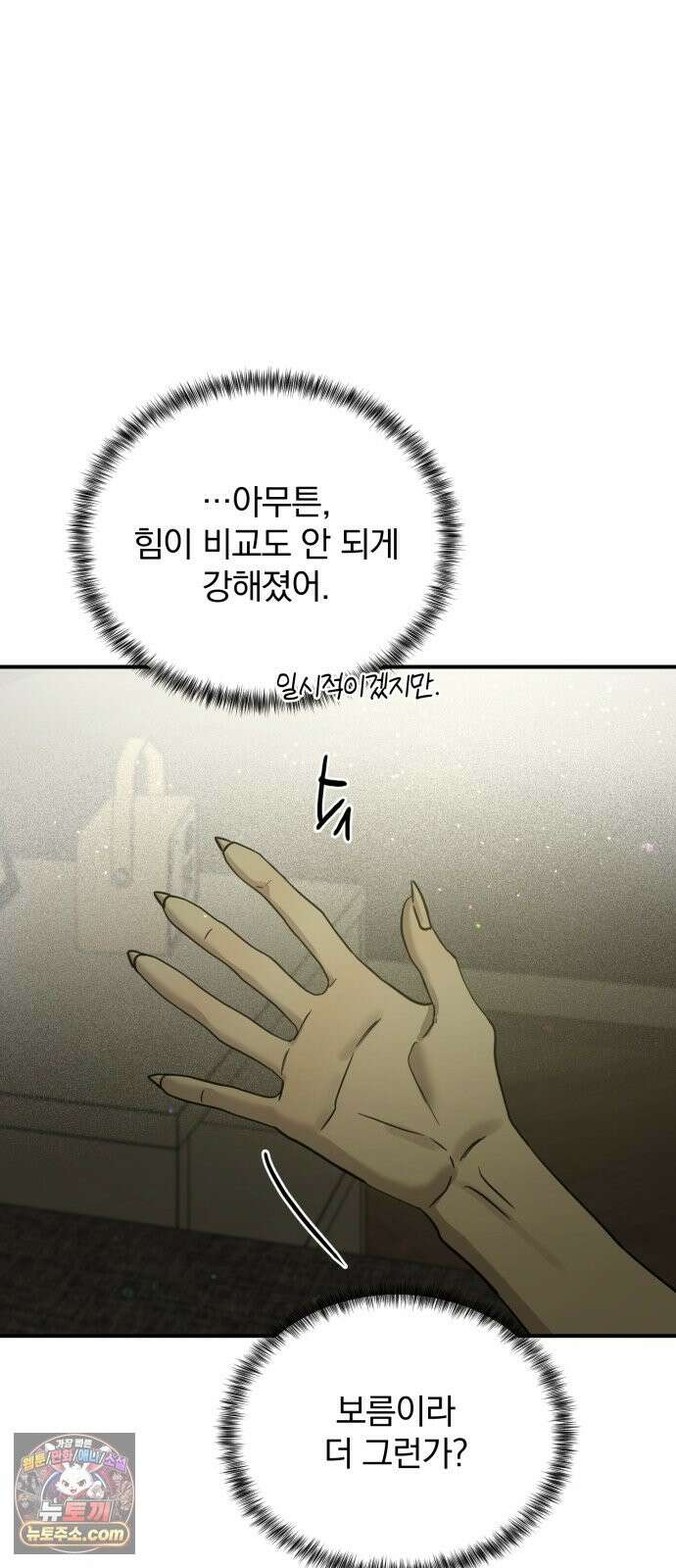 짐승같은 것들 71화 54