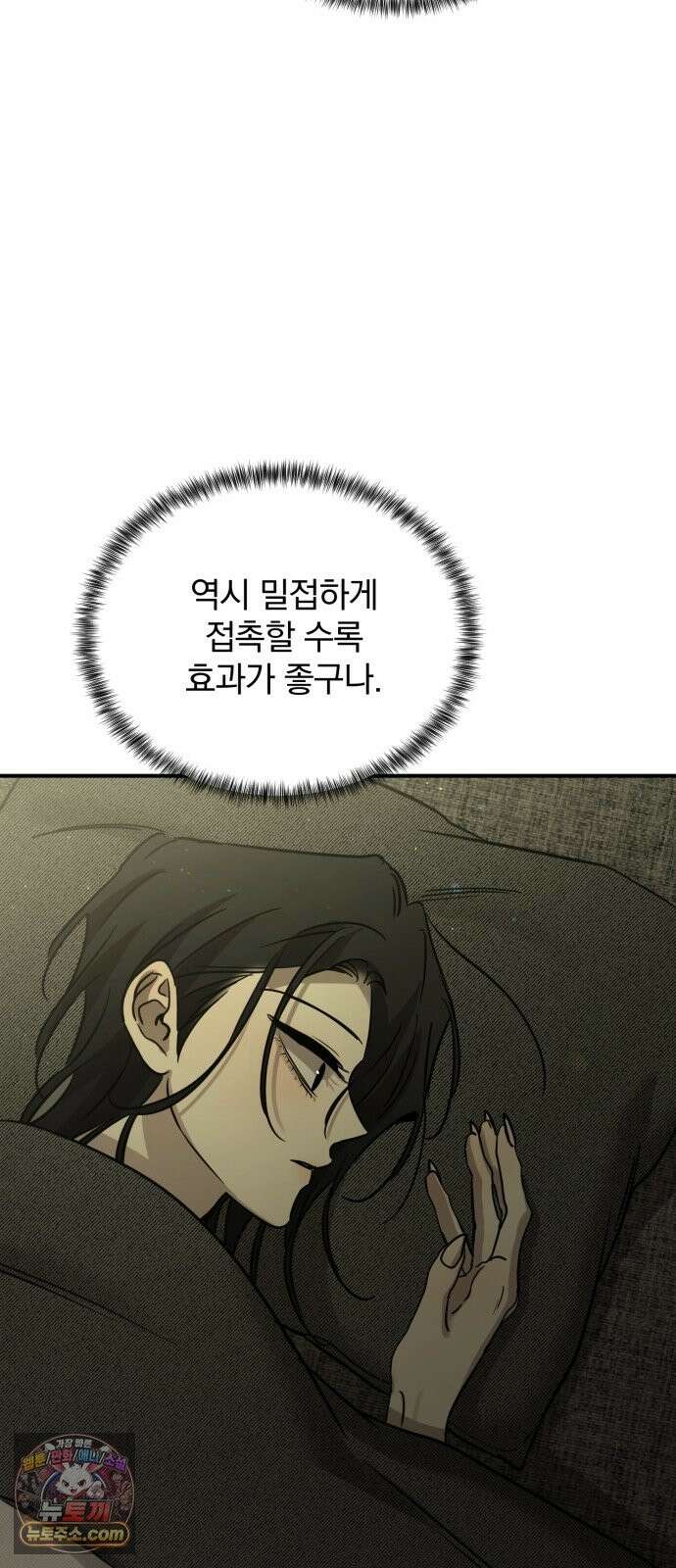 짐승같은 것들 71화 55