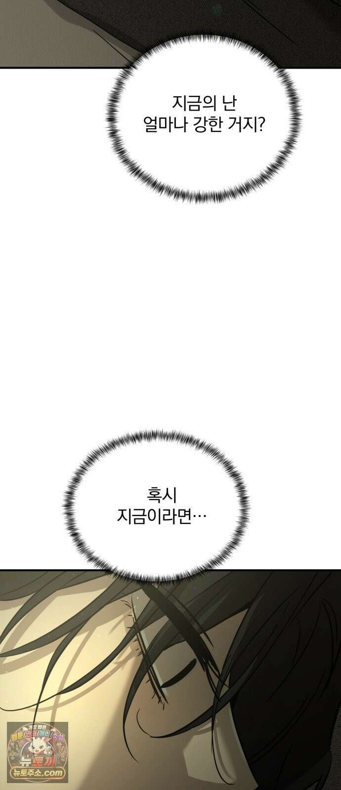 짐승같은 것들 71화 56