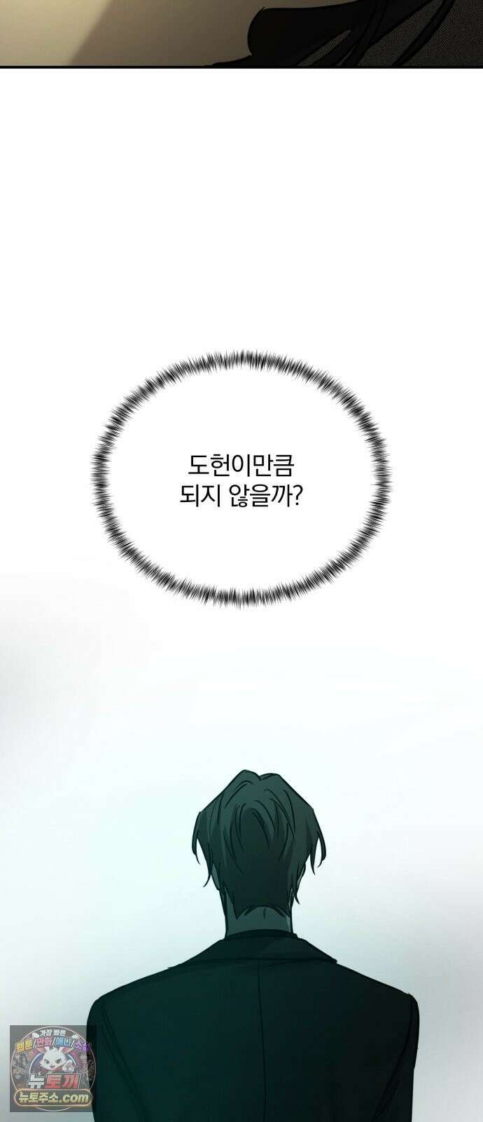 짐승같은 것들 71화 57