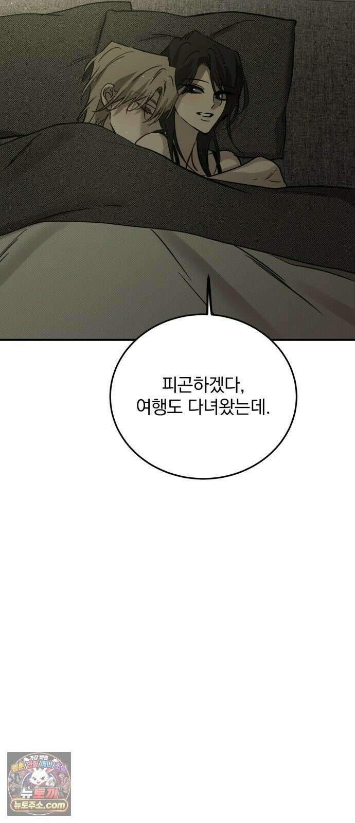 짐승같은 것들 71화 60