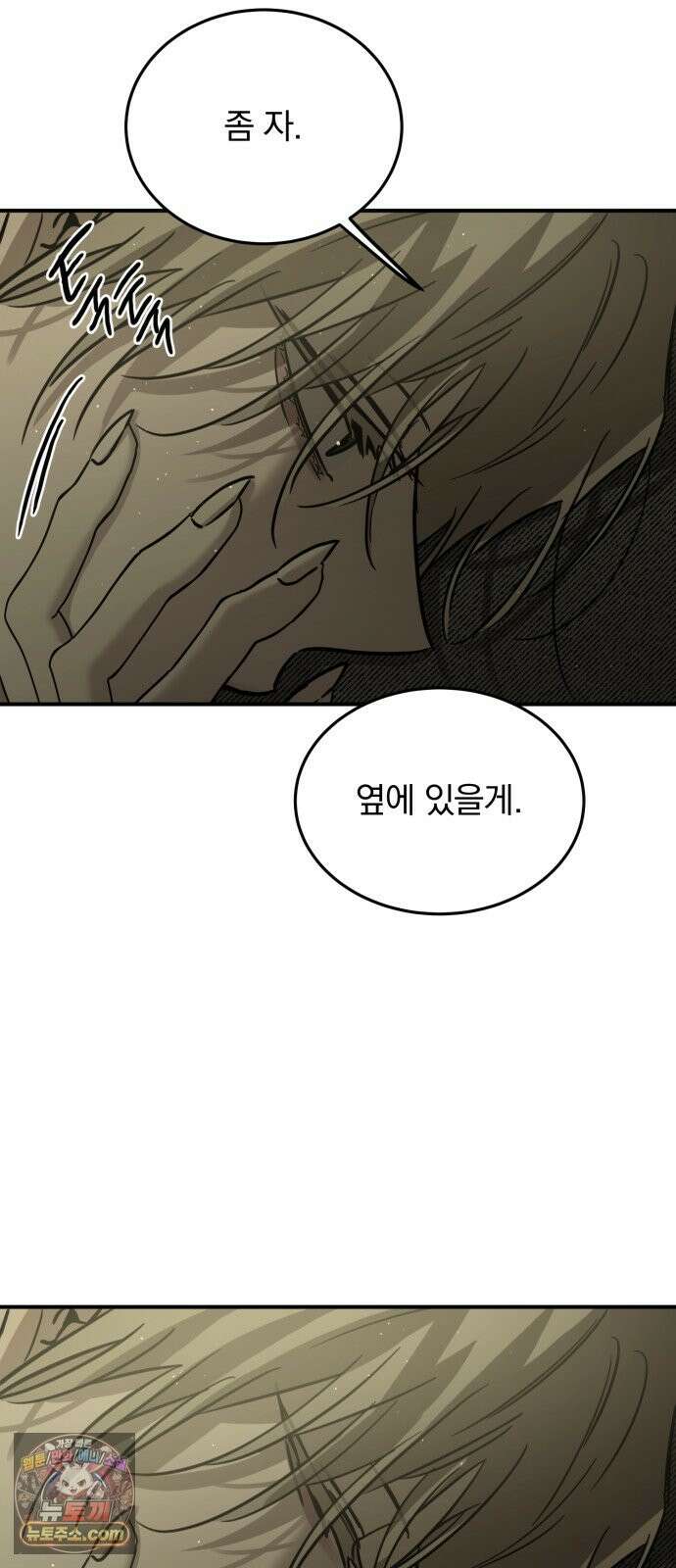 짐승같은 것들 71화 61