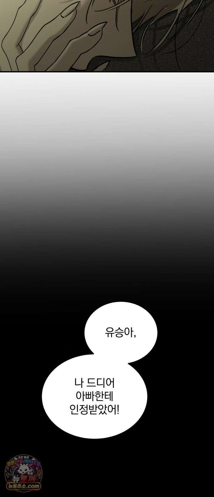 짐승같은 것들 71화 62
