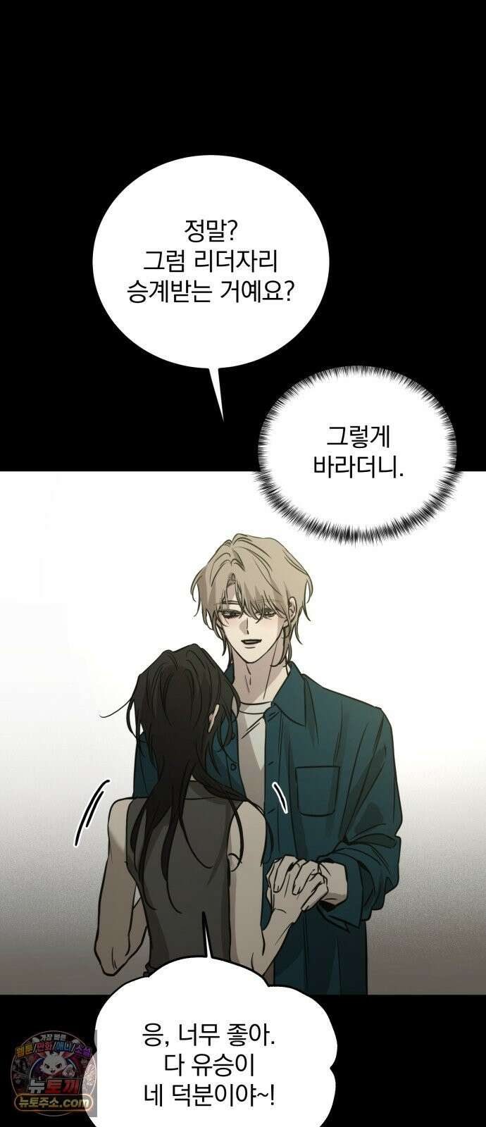 짐승같은 것들 71화 63