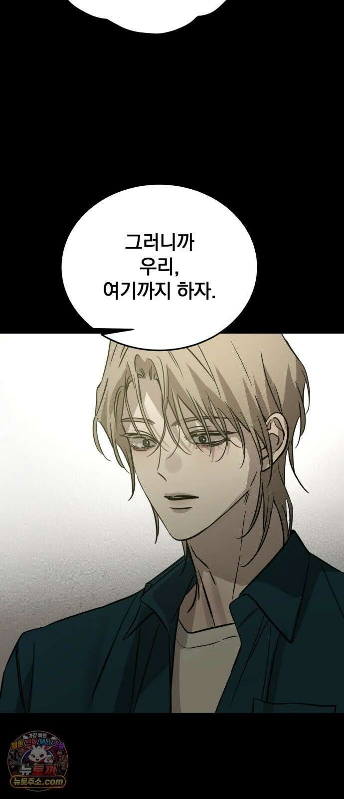 짐승같은 것들 71화 64