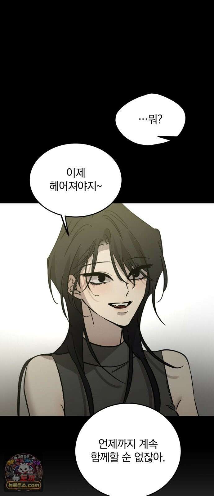 짐승같은 것들 71화 65