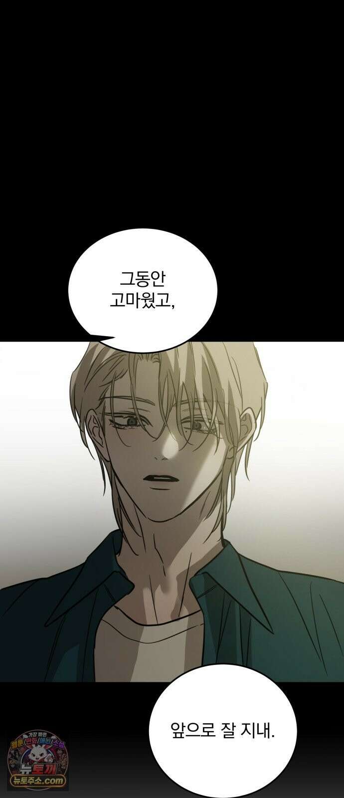 짐승같은 것들 71화 67