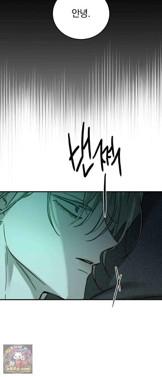 짐승같은 것들 71화 69