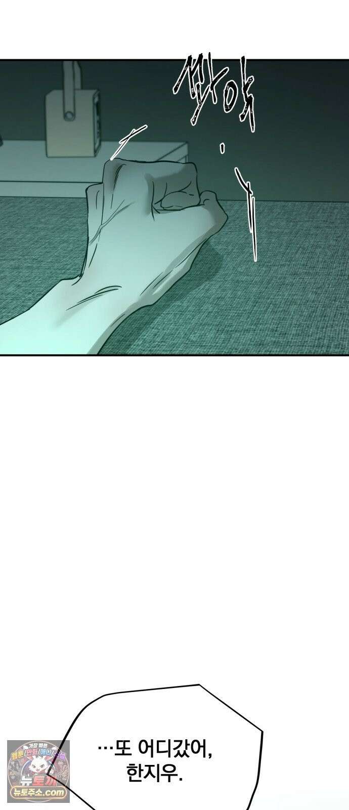 짐승같은 것들 71화 72