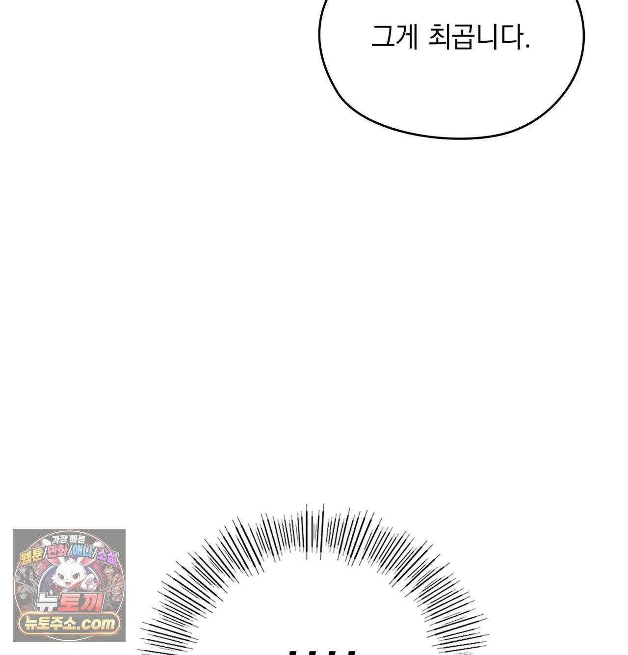 선을 넘는 짐승들 16화 - 치료의 목적 7 4