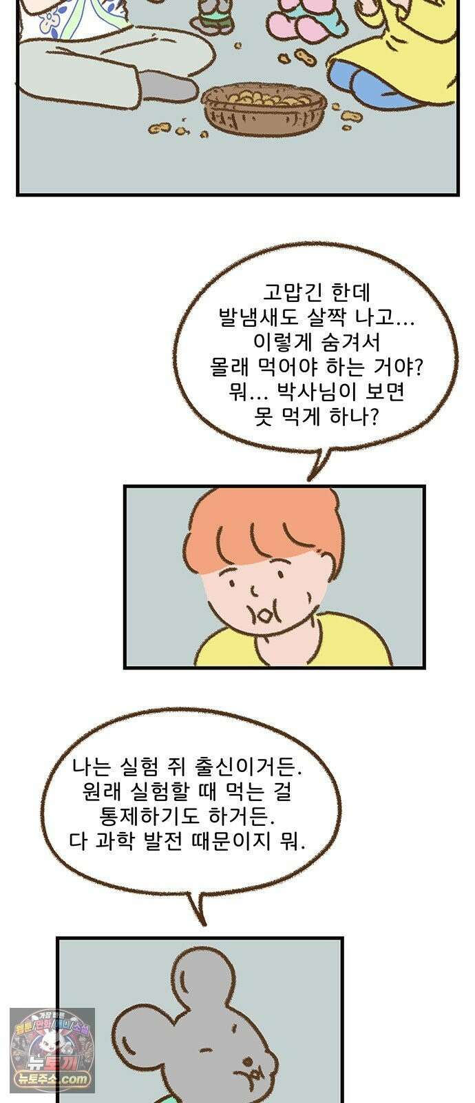 추억이 찾아오는 가게 105． 추억 백다섯, 2