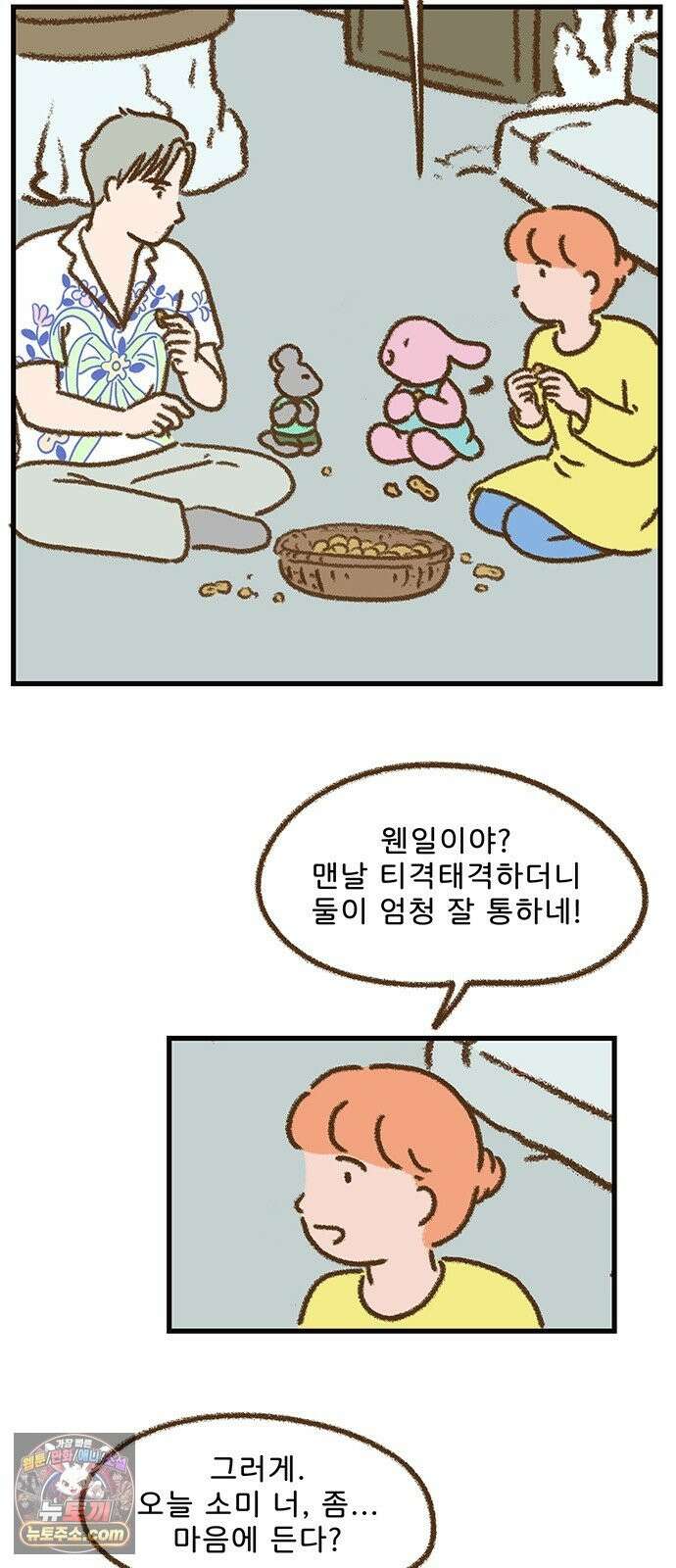 추억이 찾아오는 가게 105． 추억 백다섯, 4