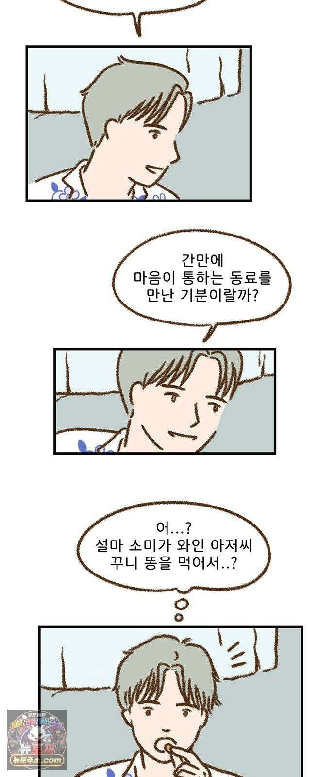 추억이 찾아오는 가게 105． 추억 백다섯, 5