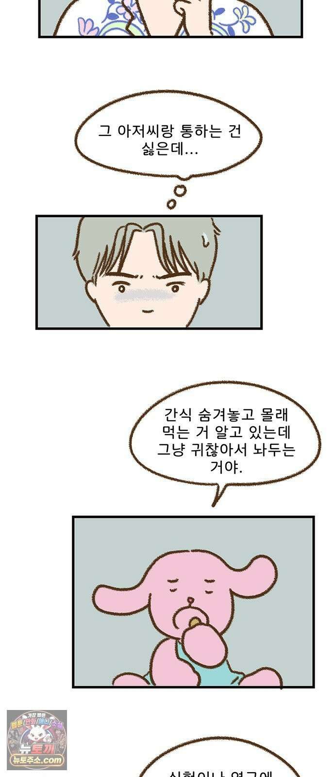 추억이 찾아오는 가게 105． 추억 백다섯, 6