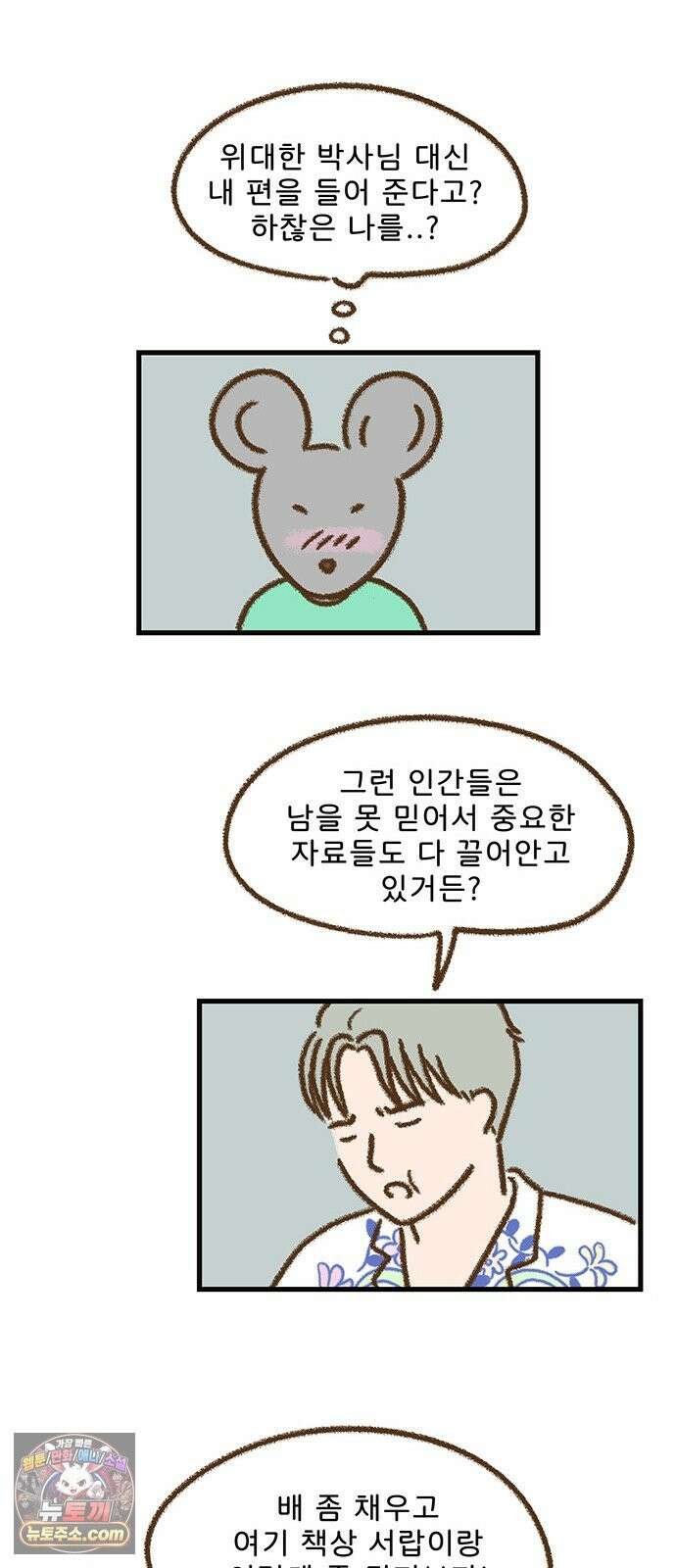 추억이 찾아오는 가게 105． 추억 백다섯, 11