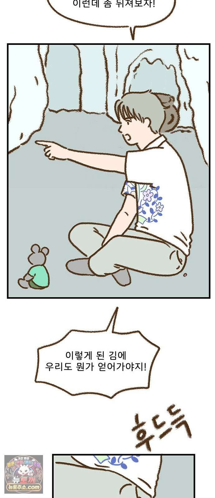 추억이 찾아오는 가게 105． 추억 백다섯, 12