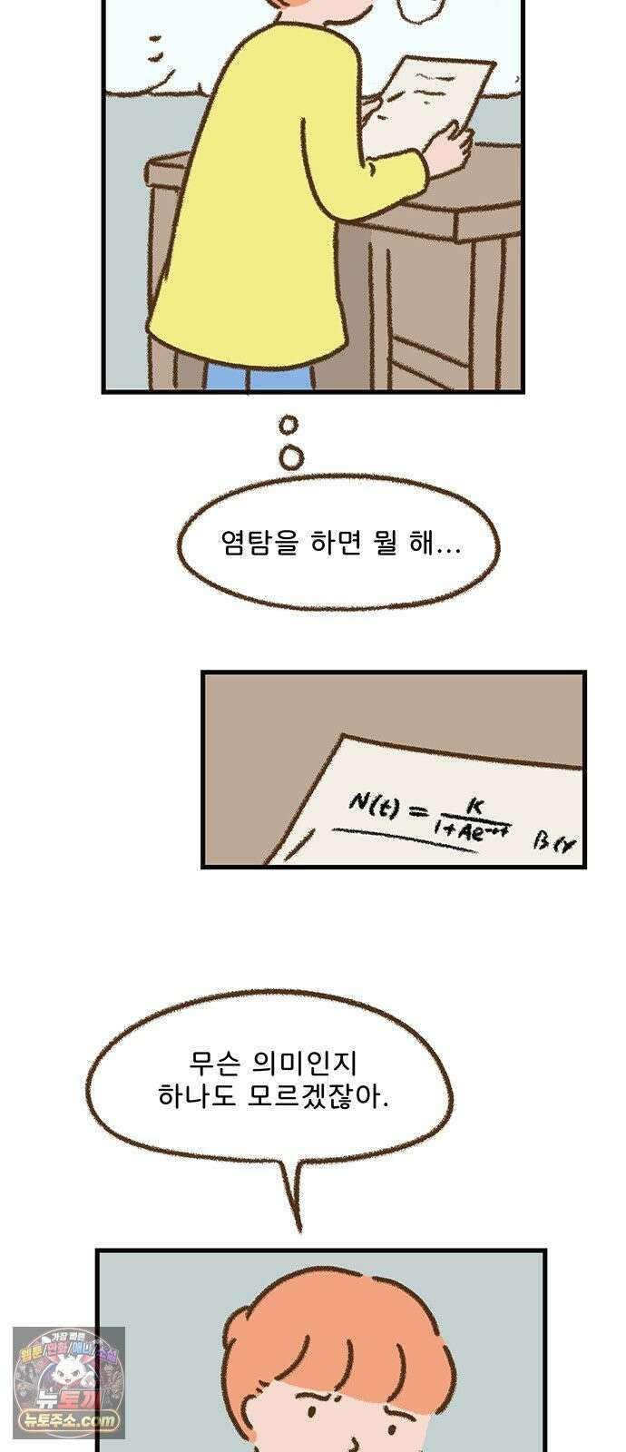 추억이 찾아오는 가게 105． 추억 백다섯, 15