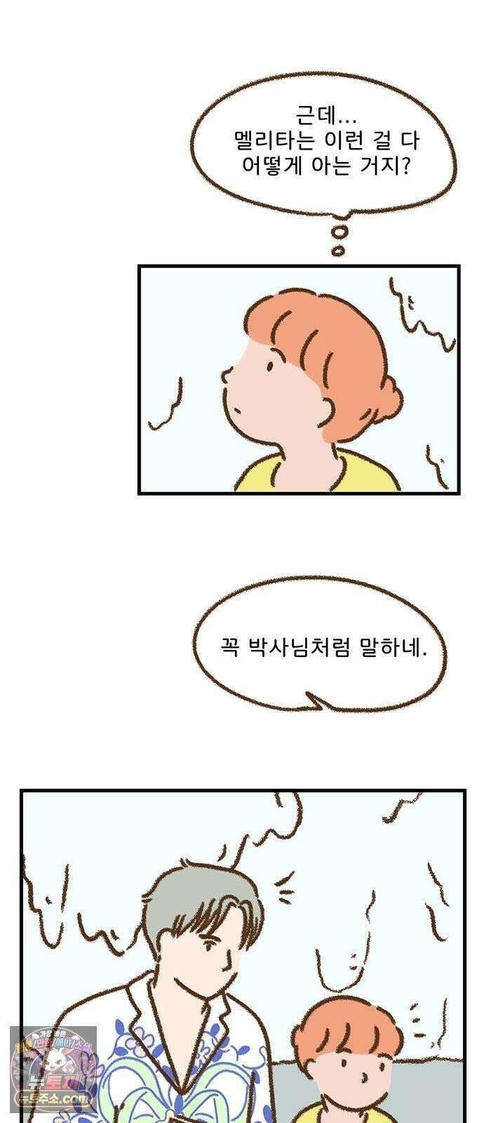 추억이 찾아오는 가게 105． 추억 백다섯, 19