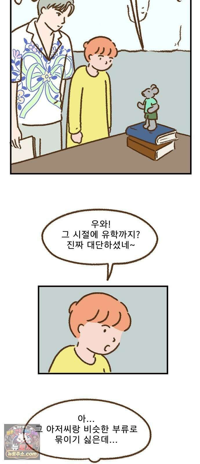 추억이 찾아오는 가게 105． 추억 백다섯, 21