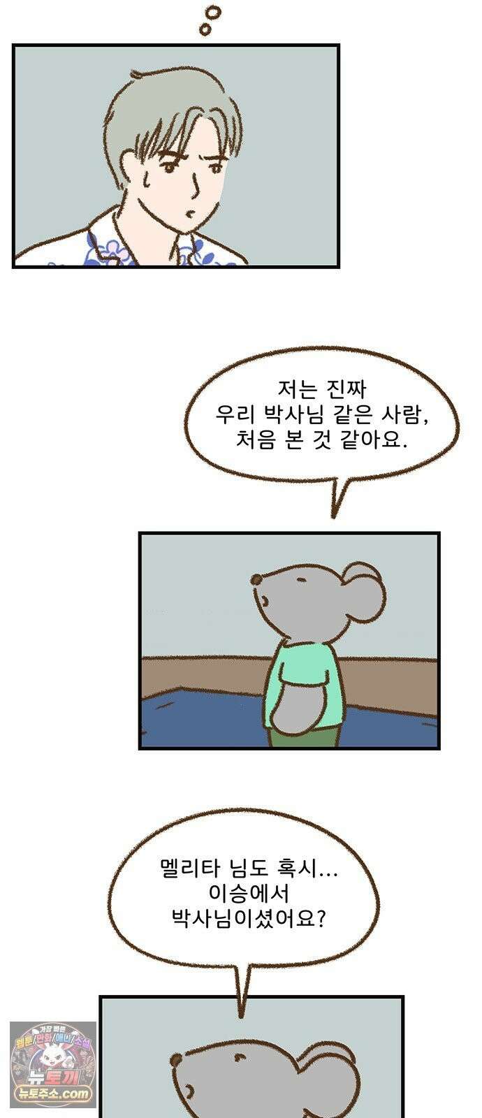추억이 찾아오는 가게 105． 추억 백다섯, 22